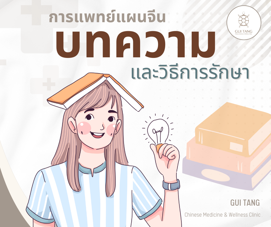 หมวดบทความสุขภาพและการรักษา