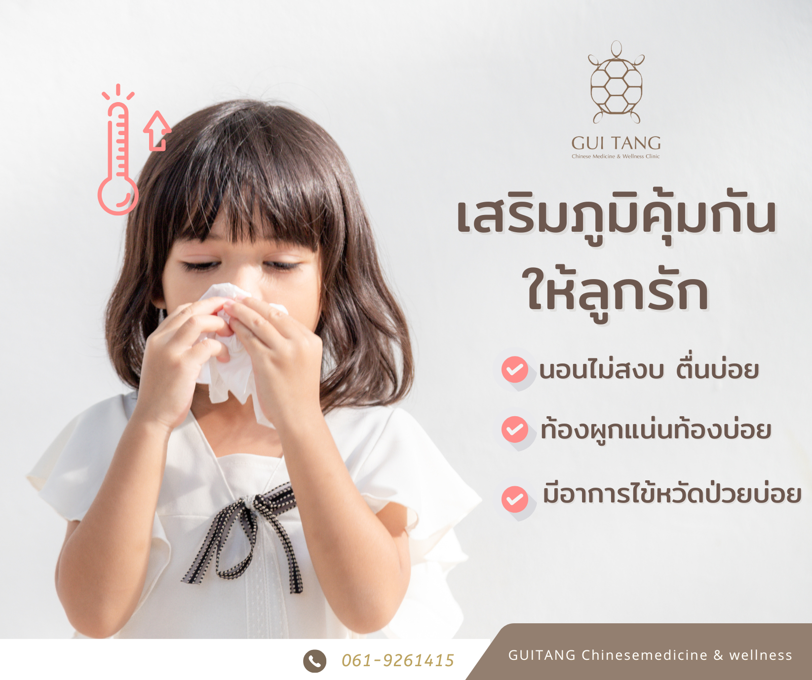 เสริมภูมิคุ้มกันในเด็ก