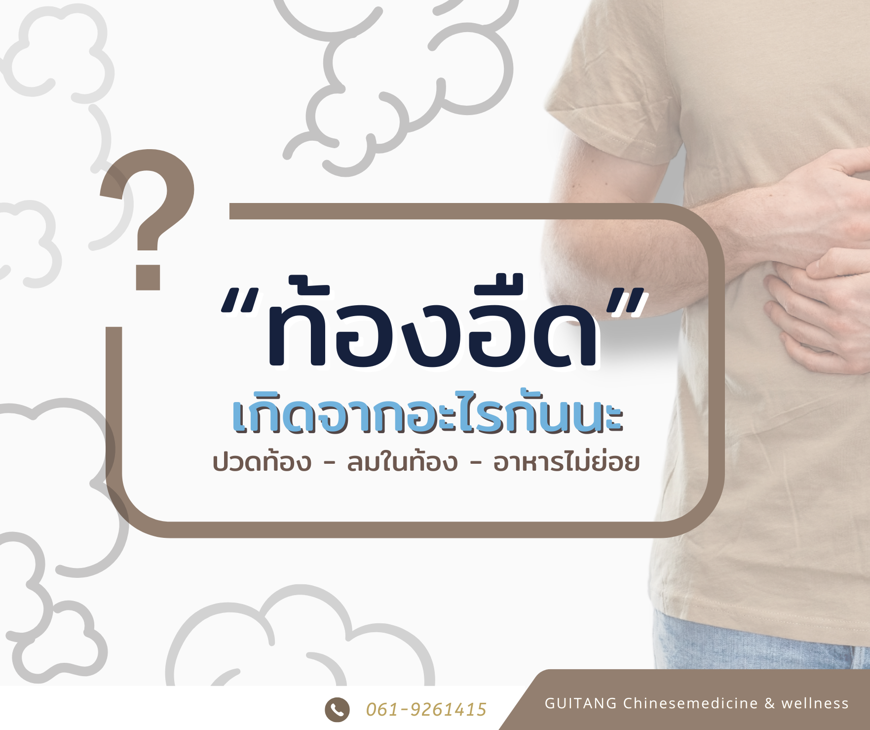 วิธีบรรเทาอาการทัองอืด ท้องแน่น อย่างได้ผล