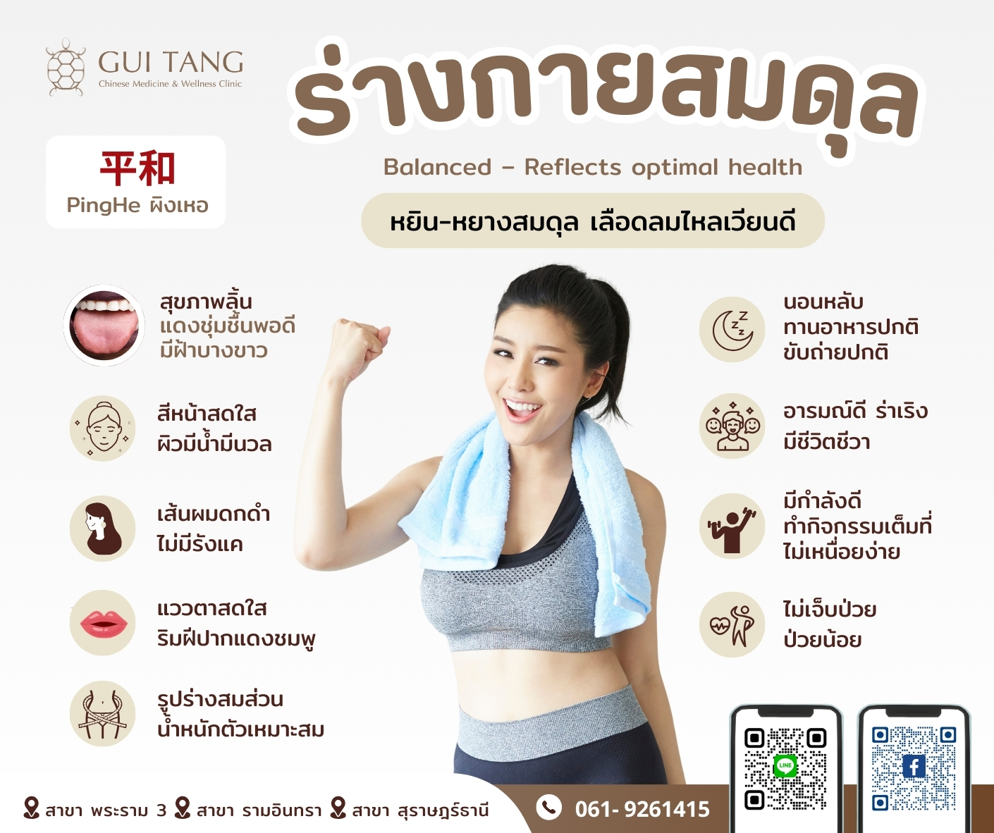 ร่างกายสมดุล : หยิน-หยางสมดุล