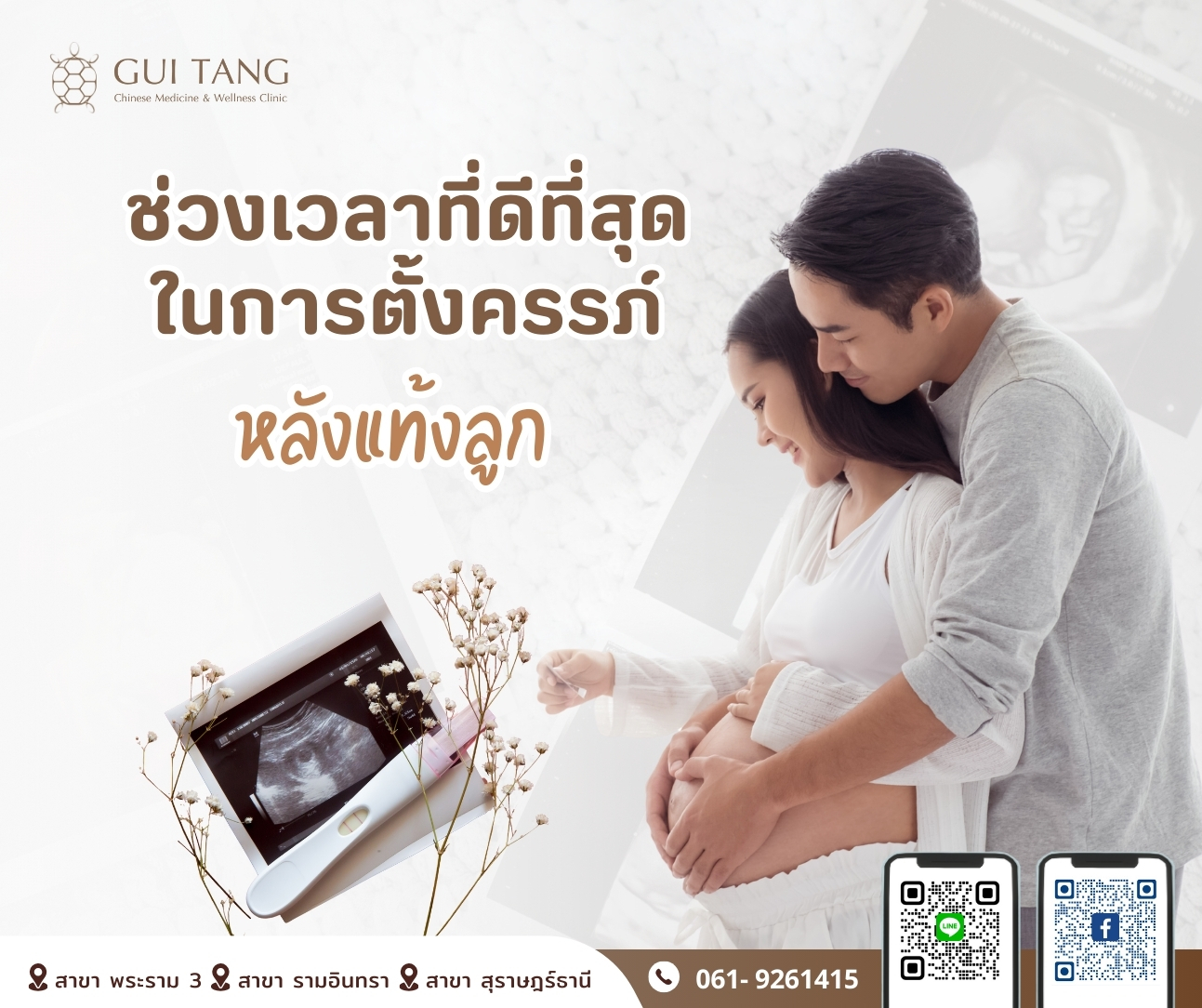 ช่วงไหนคือช่วงเวลาที่ดีที่สุดในการตั้งครรภ์...หลังแท้งลูก