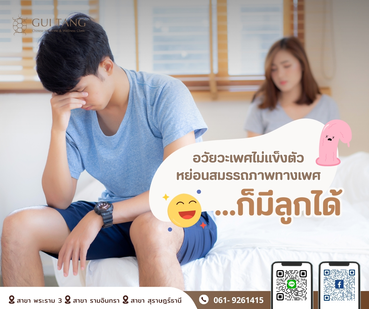 อวัยวะเพศไม่แข็งตัว  หย่อนสมรรถภาพทางเพศ ...ก็สามารถมีลูกได้