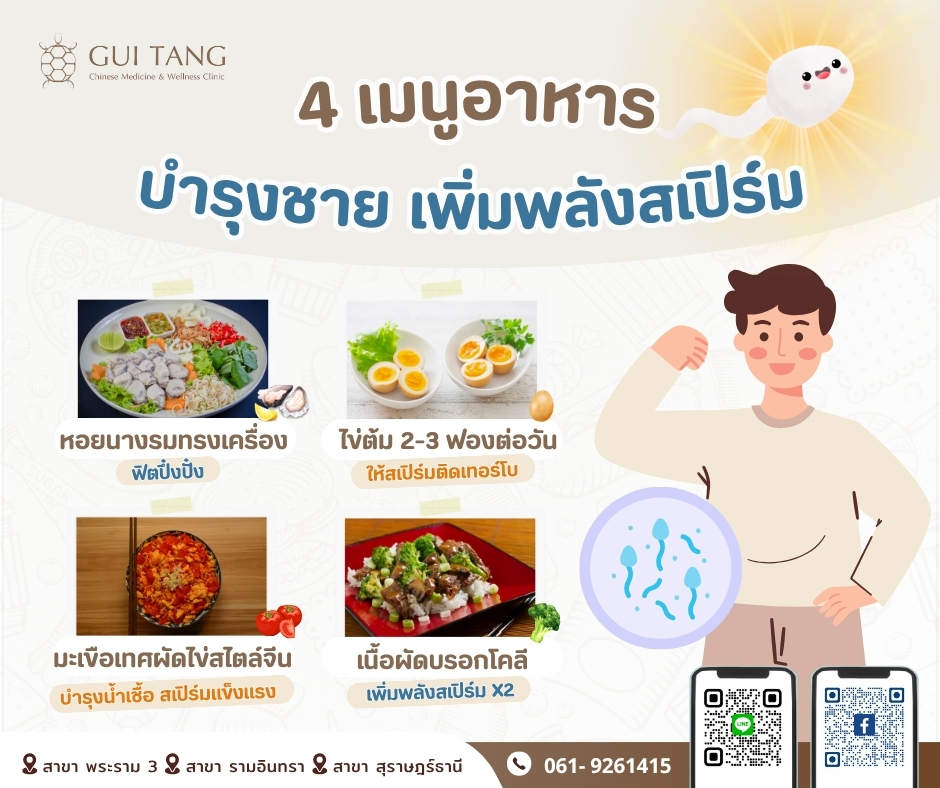 4 เมนูอาหารบำรุงชาย เพิ่มพลังสเปิร์ม