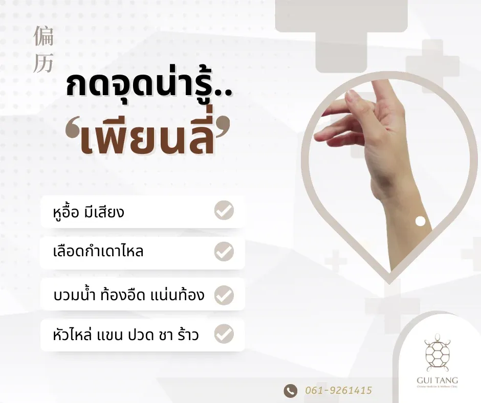 กดจุดน่ารู้ "เพียนลี่"
