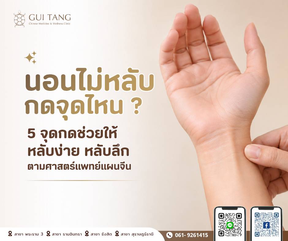 นอนไม่หลับ กดจุดไหน 5 จุดกดช่วยให้หลับง่าย หลับลึก ตามศาสตร์แพทย์แผนจีน