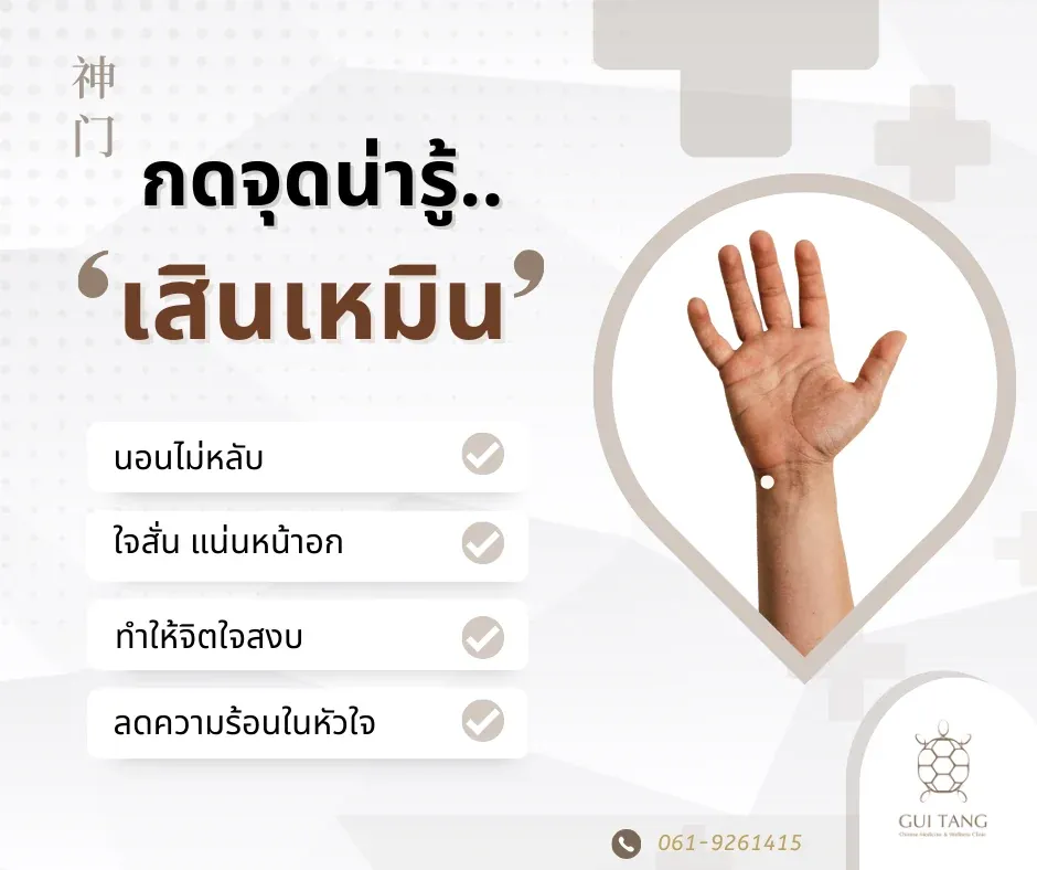 กดจุดน่ารู้ "เสินเหมิน "