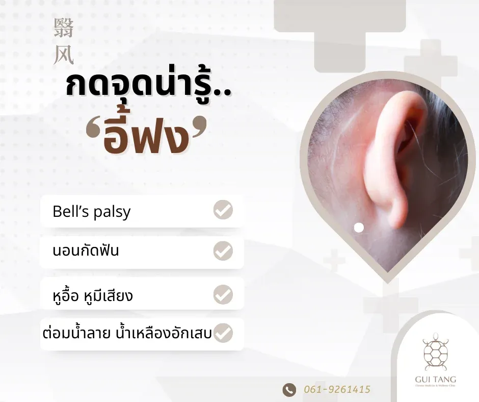 กดจุดน่ารู้ "อี้ฟง"