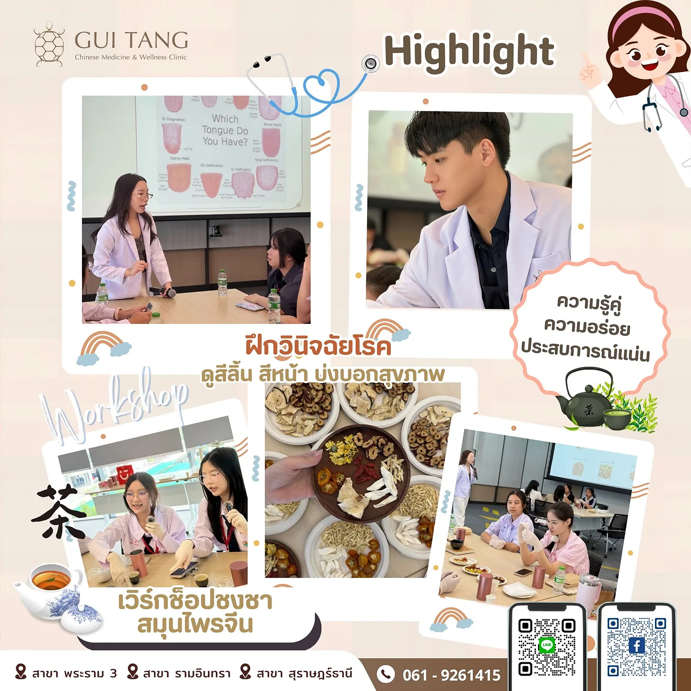 กิจกรรมภายในค่าย ทั้งการฝึกวินิจฉัย การเวิร์กชอปชาสมุนไพรจีน และการลงมือปฏิบัติจริง
