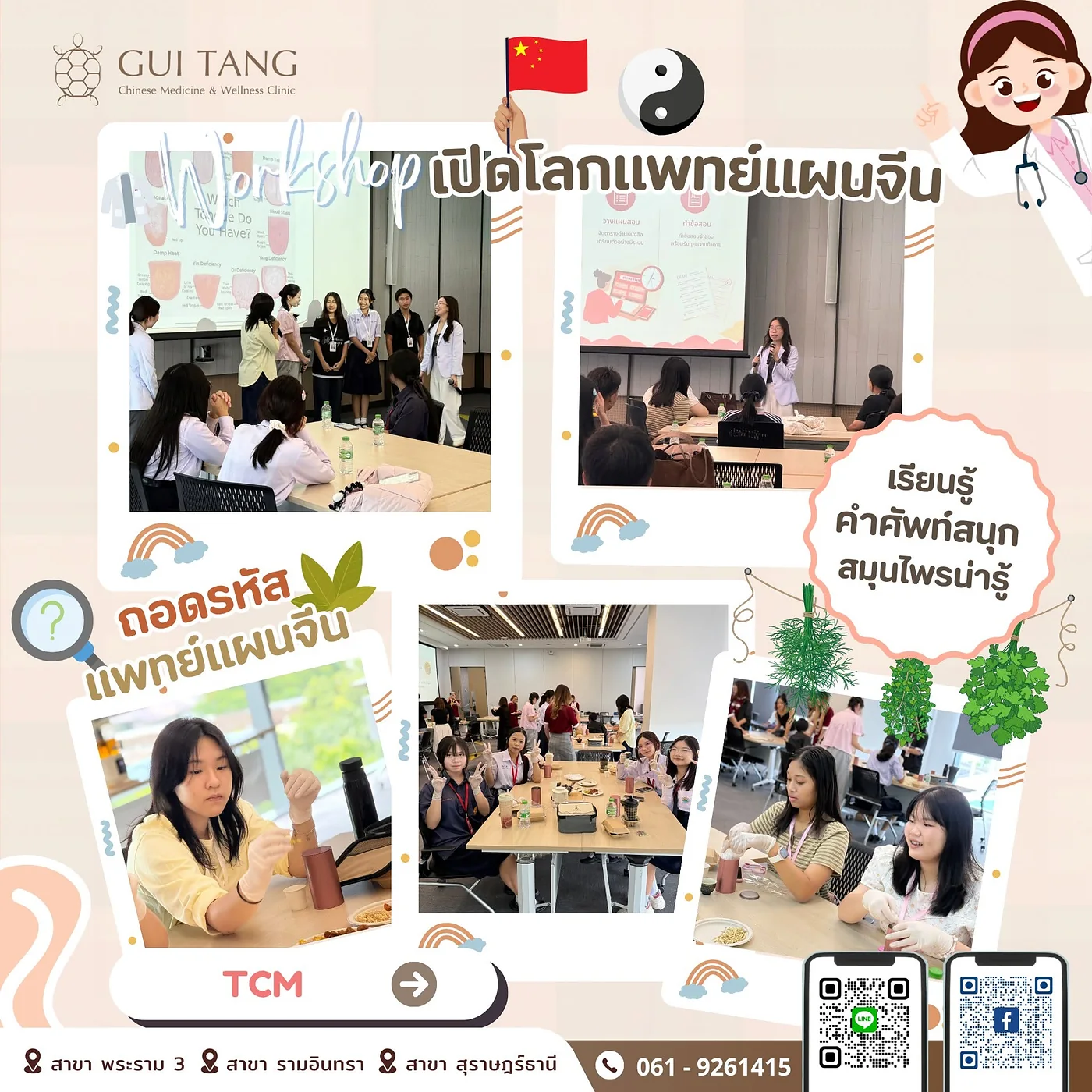 น้อง ๆ ผู้เข้าค่ายเรียนรู้ศาสตร์การแพทย์แผนจีนร่วมกับทีมแพทย์ของกุยถัง