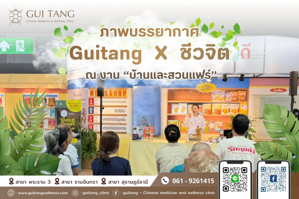 กุยถังในงานบ้านและสวนแฟร์ 2026 โซน “กินดี อยู่ดี ใช้ดี”
