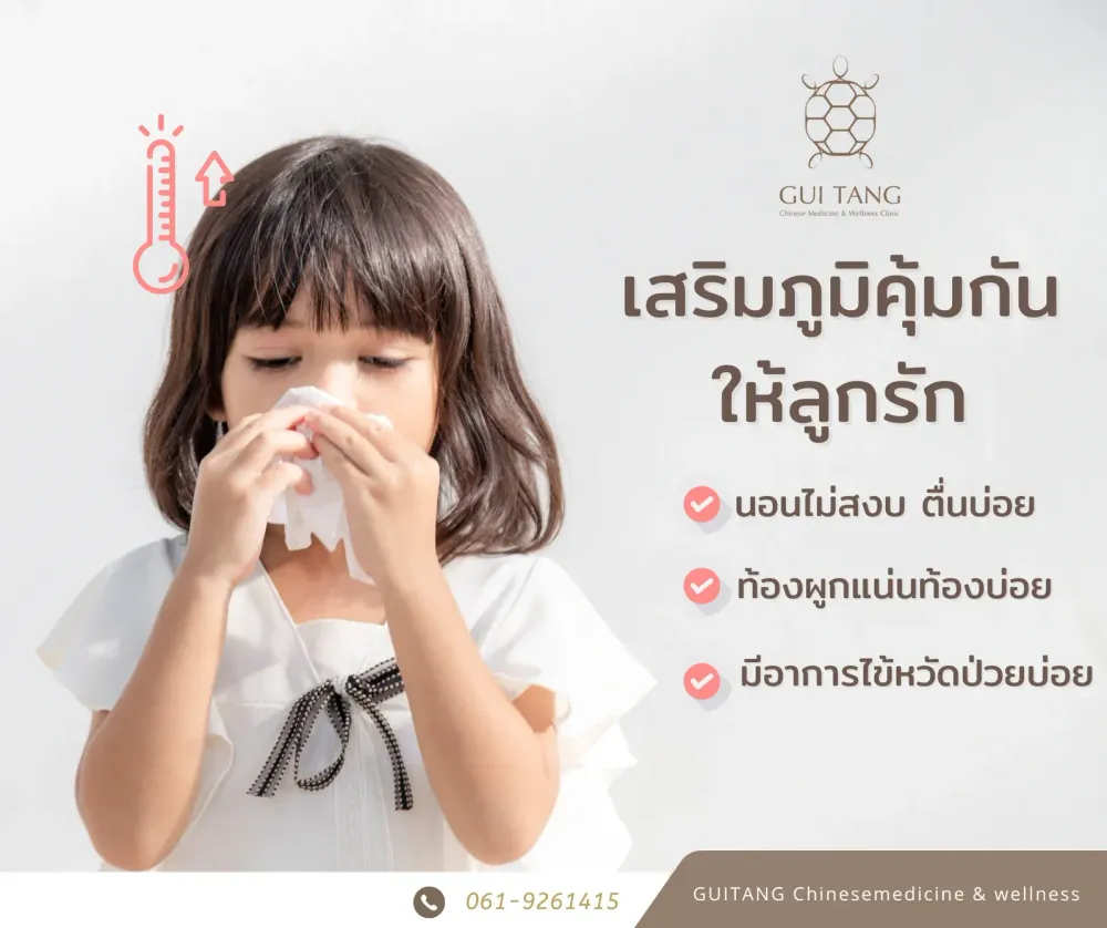 เสริมภูมิคุ้มกันในเด็ก