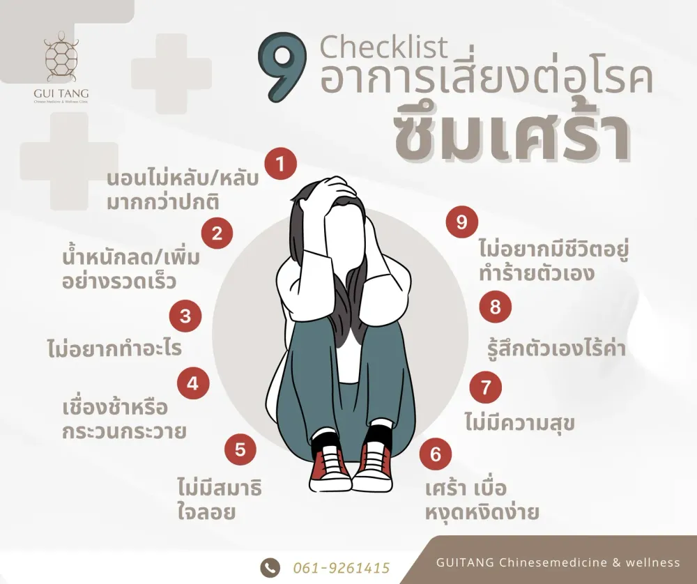 เช็ค 5 ใน 9 สัญญาณเตือน