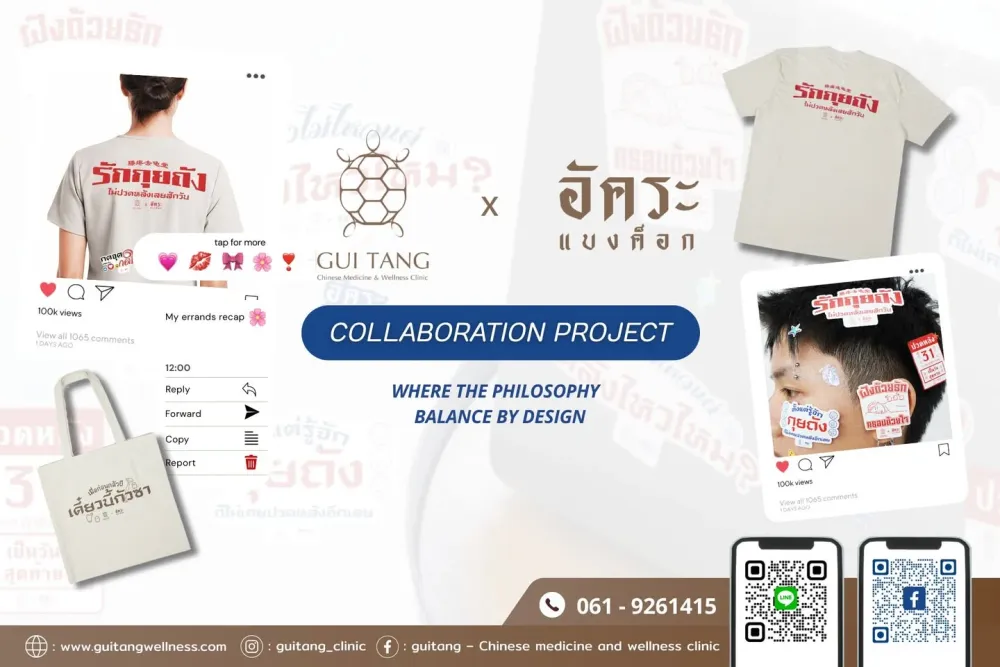 กุยถัง x Akkara BKK คอลเลคชั่นพิเศษจำนวนจำกัด