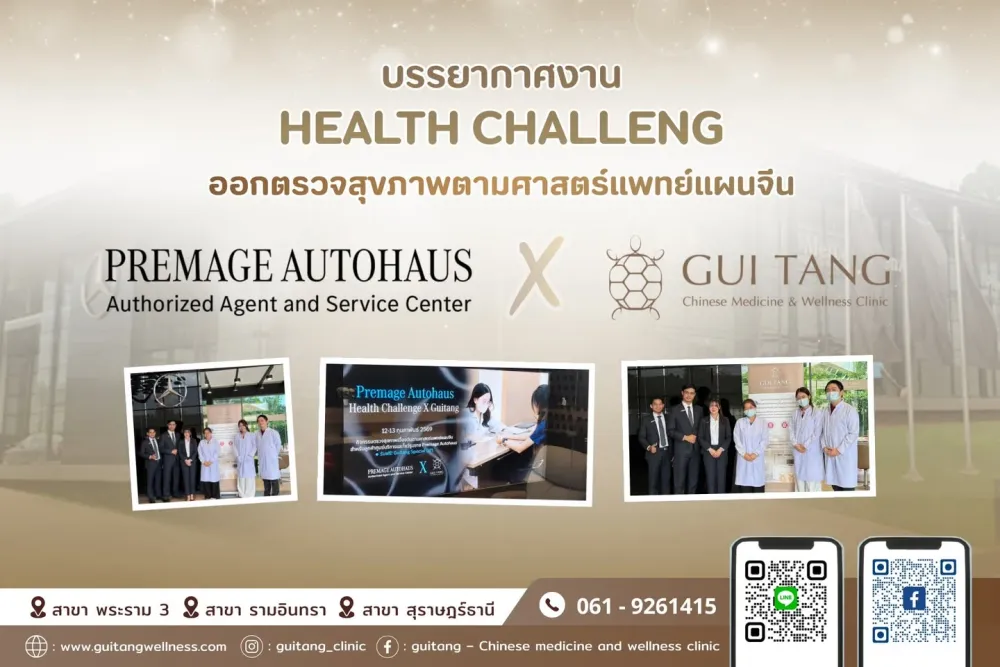 Premage Autohaus Health Challenge ร่วมกับกุยถัง สาขาสุราษฎร์ธานี