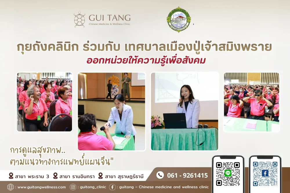 อบรมสุขภาพผู้สูงอายุ เทศบาลเมืองปู่เจ้าสมิงพราย