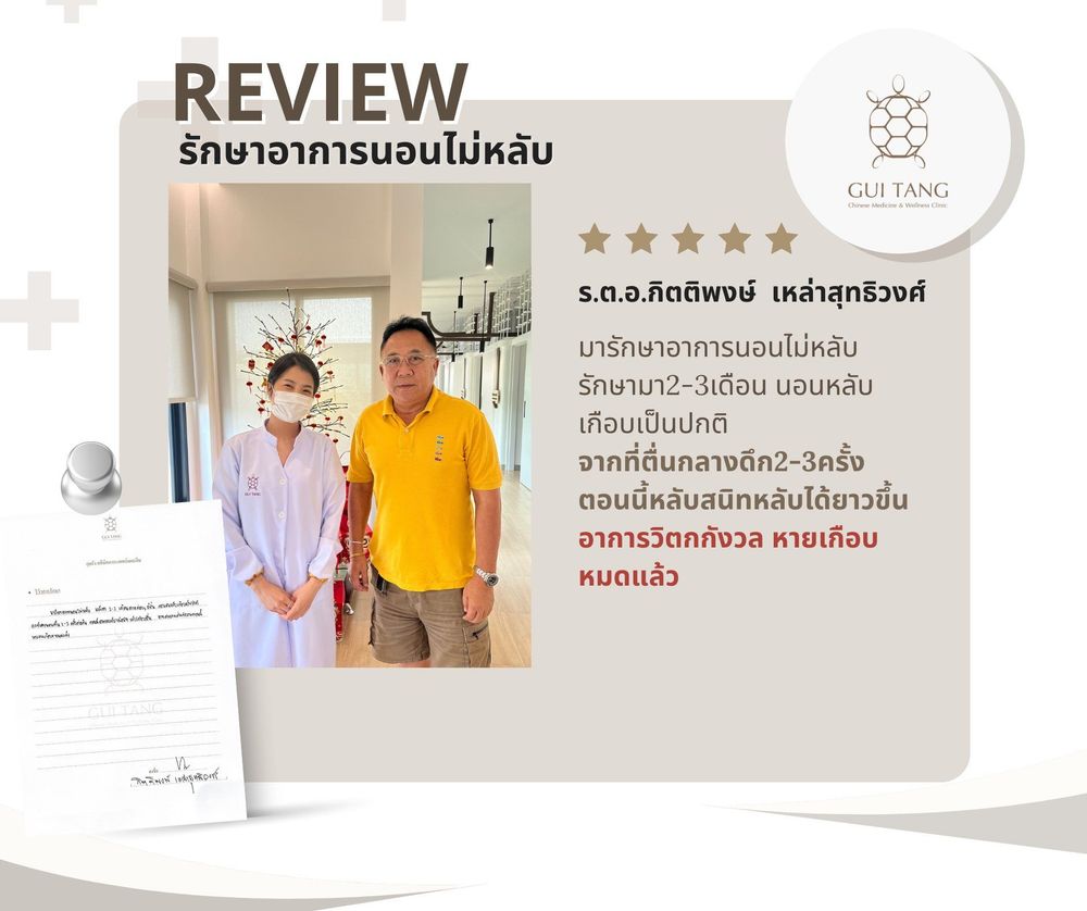 ร.ต.อ.กิตติพงษ์ เหล่าสุทธิวงศ์ กับแพทย์แผนจีนของคลินิกกุยถัง เวลเนส