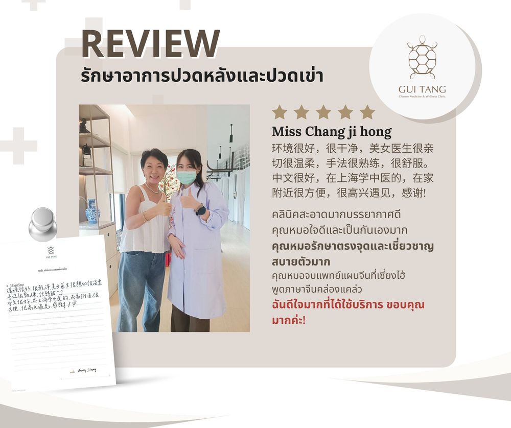 Miss Chang ji hong กับแพทย์แผนจีนของคลินิกกุยถัง เวลเนส