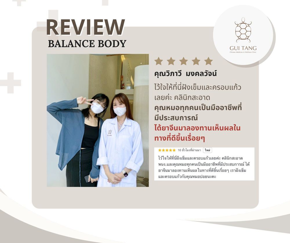 คุณวิภาวี มงคลวัจน์ กับแพทย์แผนจีนของคลินิกกุยถัง เวลเนส