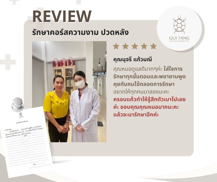 คุณนุจรี แก้วมณี กับแพทย์แผนจีนของคลินิกกุยถัง เวลเนส