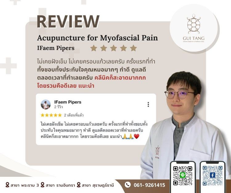 ผู้ใช้บริการ IFaem Pipers ที่คลินิกกุยถัง เวลเนส