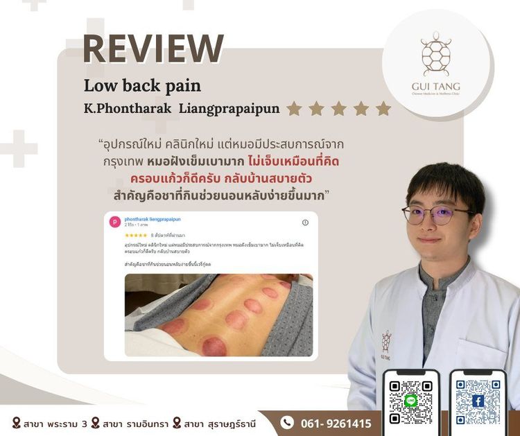 ผู้ใช้บริการ K.Phontharak  Liangprapaipun ที่คลินิกกุยถัง เวลเนส