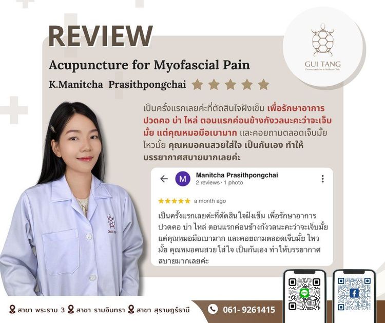 ผู้ใช้บริการ K.Manitcha Prasithpongchai ที่คลินิกกุยถัง เวลเนส