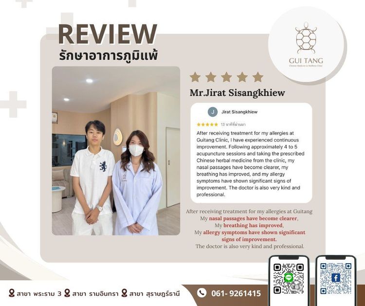 Mr.Jirat Sisangkhiew กับแพทย์แผนจีนของคลินิกกุยถัง เวลเนส