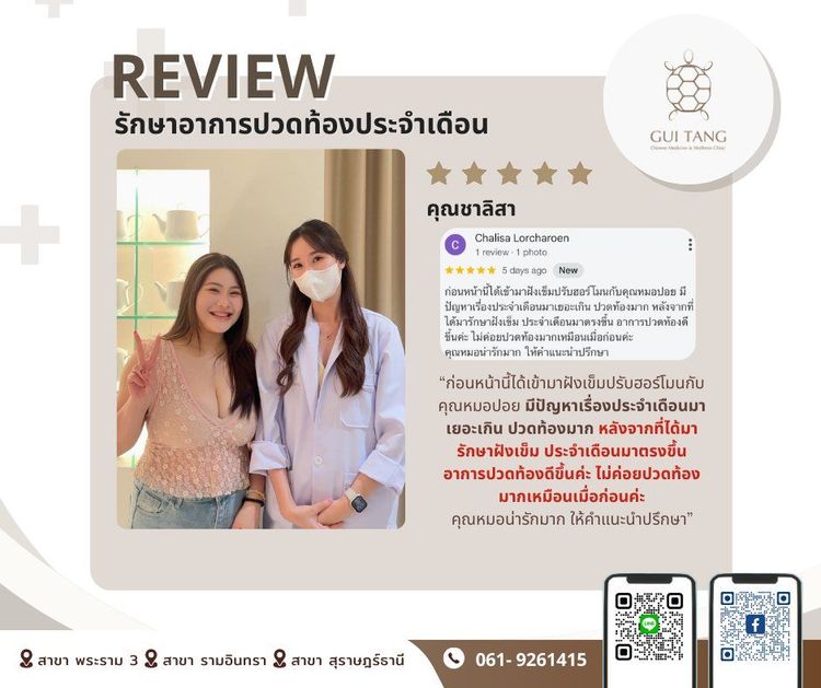 คุณชาลิสา กับแพทย์แผนจีนของคลินิกกุยถัง เวลเนส