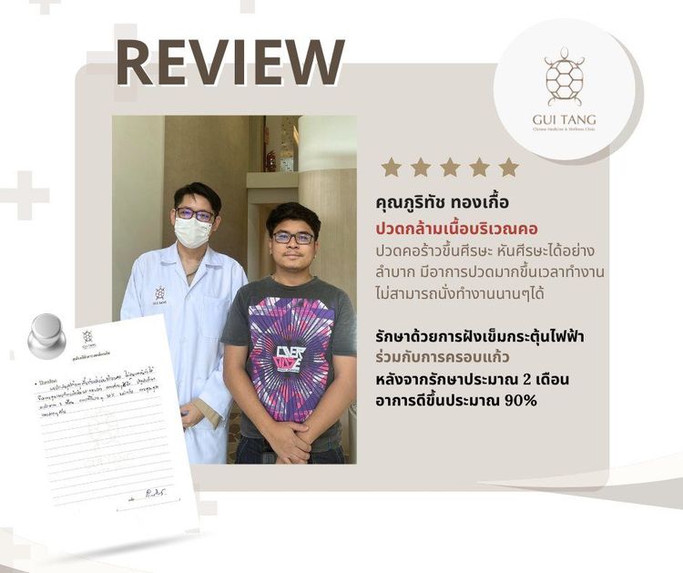 คุณภูริทัช ทองเกื้อ กับแพทย์แผนจีนของคลินิกกุยถัง เวลเนส