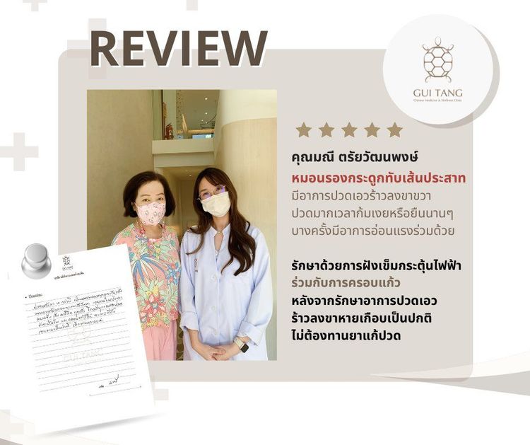 คุณมณี ตรัยวัฒนพงษ์ กับแพทย์แผนจีนของคลินิกกุยถัง เวลเนส