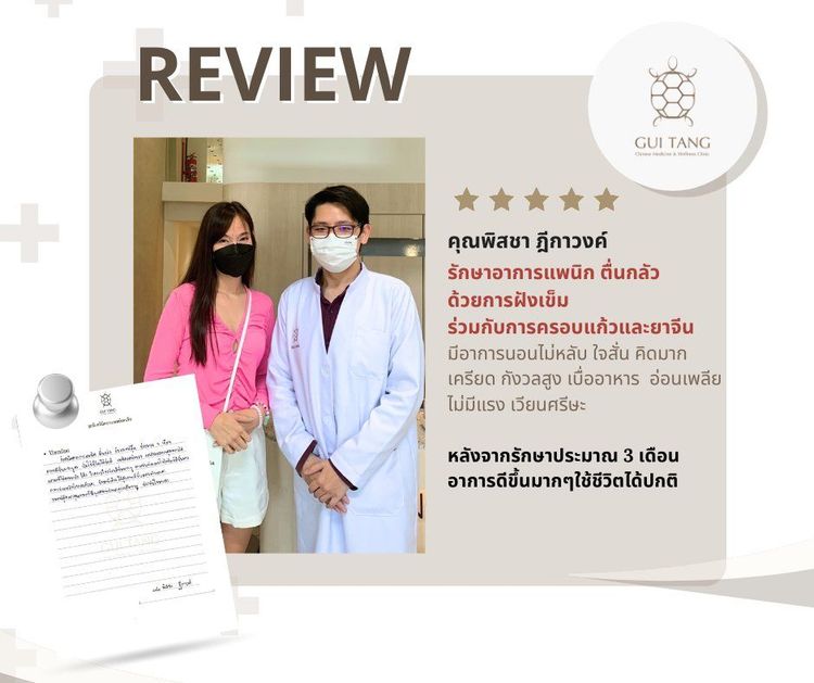 คุณพิสชา ฎีกาวงค์ กับแพทย์แผนจีนของคลินิกกุยถัง เวลเนส