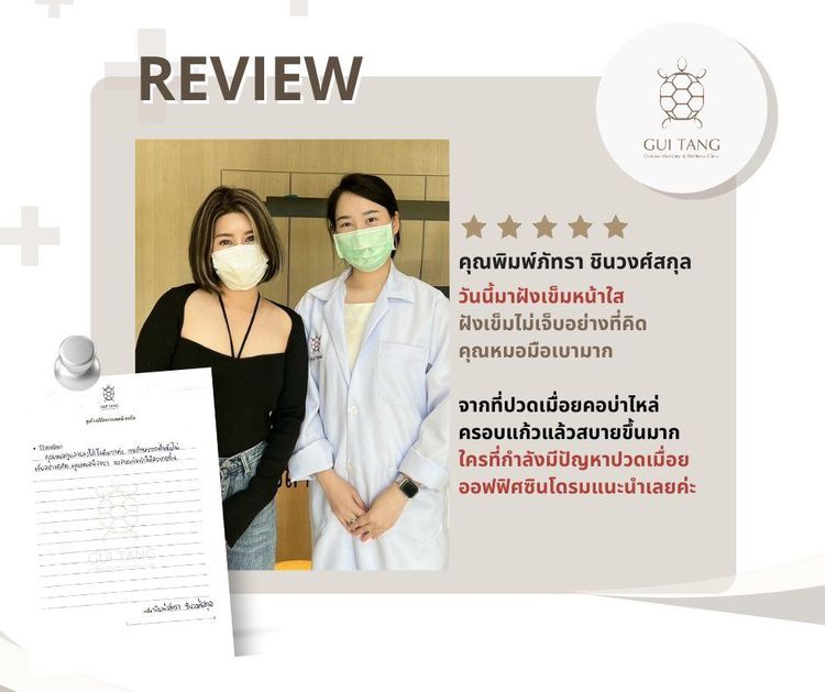 คุณพิมพ์ภัทรา ชินวงศ์สกุล กับแพทย์แผนจีนของคลินิกกุยถัง เวลเนส