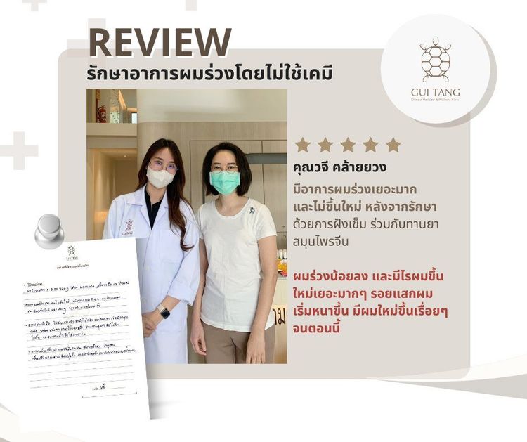 คุณวจี คล้ายยวง กับแพทย์แผนจีนของคลินิกกุยถัง เวลเนส