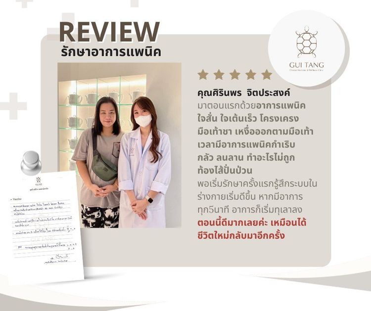 คุณศิรินพร  จิตประสงค์ กับแพทย์แผนจีนของคลินิกกุยถัง เวลเนส