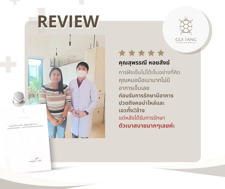 คุณสุพรรณี หอยสังฆ์ กับแพทย์แผนจีนของคลินิกกุยถัง เวลเนส