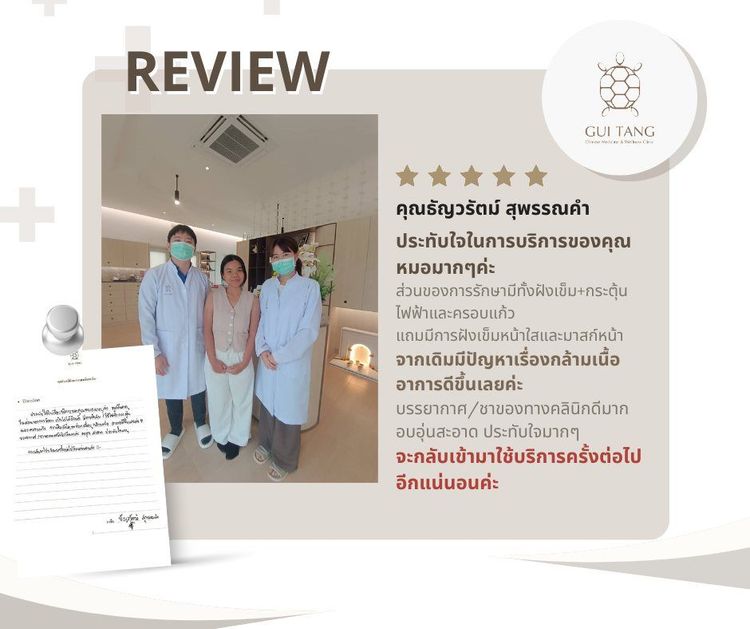 คุณธัญวรัตม์ สุพรรณคำ กับแพทย์แผนจีนของคลินิกกุยถัง เวลเนส