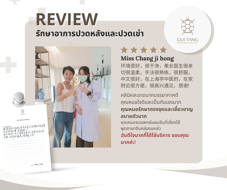 Miss Chang ji hong กับแพทย์แผนจีนของคลินิกกุยถัง เวลเนส