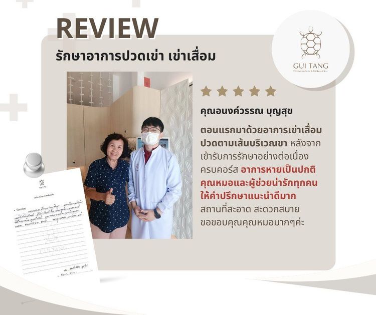 คุณอนงค์วรรณ บุญสุข กับแพทย์แผนจีนของคลินิกกุยถัง เวลเนส