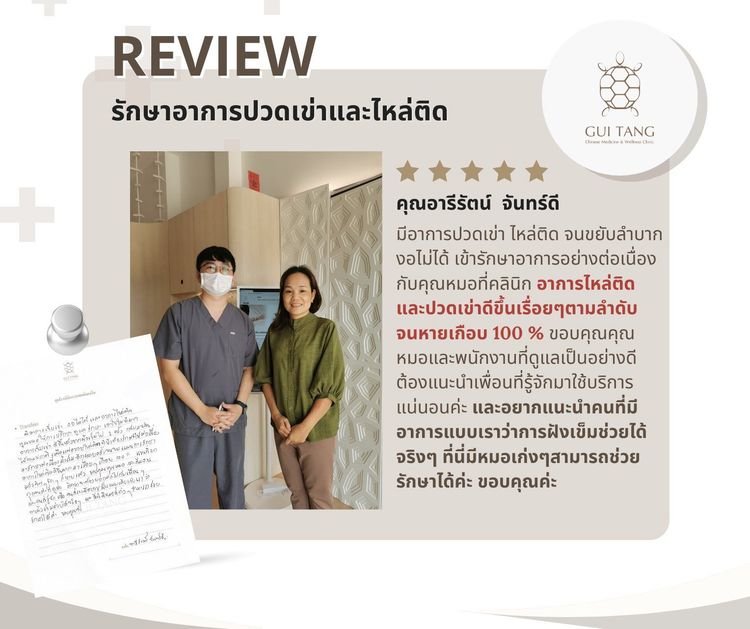 คุณอารีรัตน์ จันทร์ดี กับแพทย์แผนจีนของคลินิกกุยถัง เวลเนส