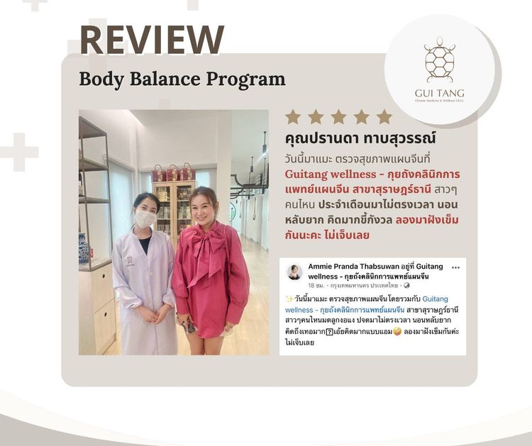คุณปรานดา ทาบสุวรรณ์ กับแพทย์แผนจีนของคลินิกกุยถัง เวลเนส