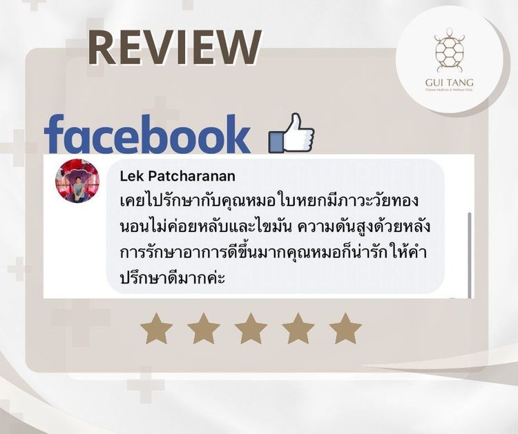 ผู้ใช้บริการ lek patcharanan ที่คลินิกกุยถัง เวลเนส