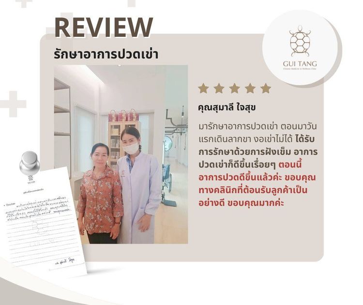 คุณสุมาลี ใจสุข กับแพทย์แผนจีนของคลินิกกุยถัง เวลเนส