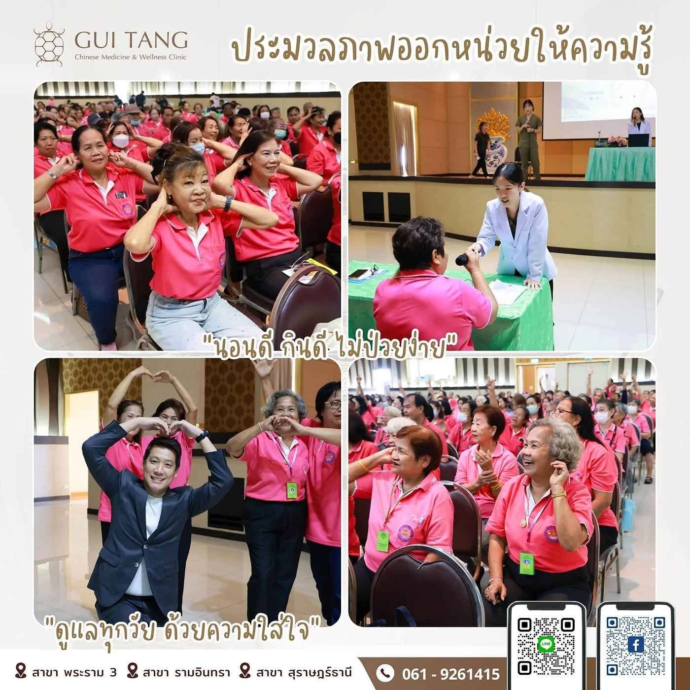 สมาชิกชมรมผู้สูงอายุร่วมกิจกรรมบริหารร่างกายและรับฟังการบรรยายจากทีมแพทย์แผนจีนของกุยถัง