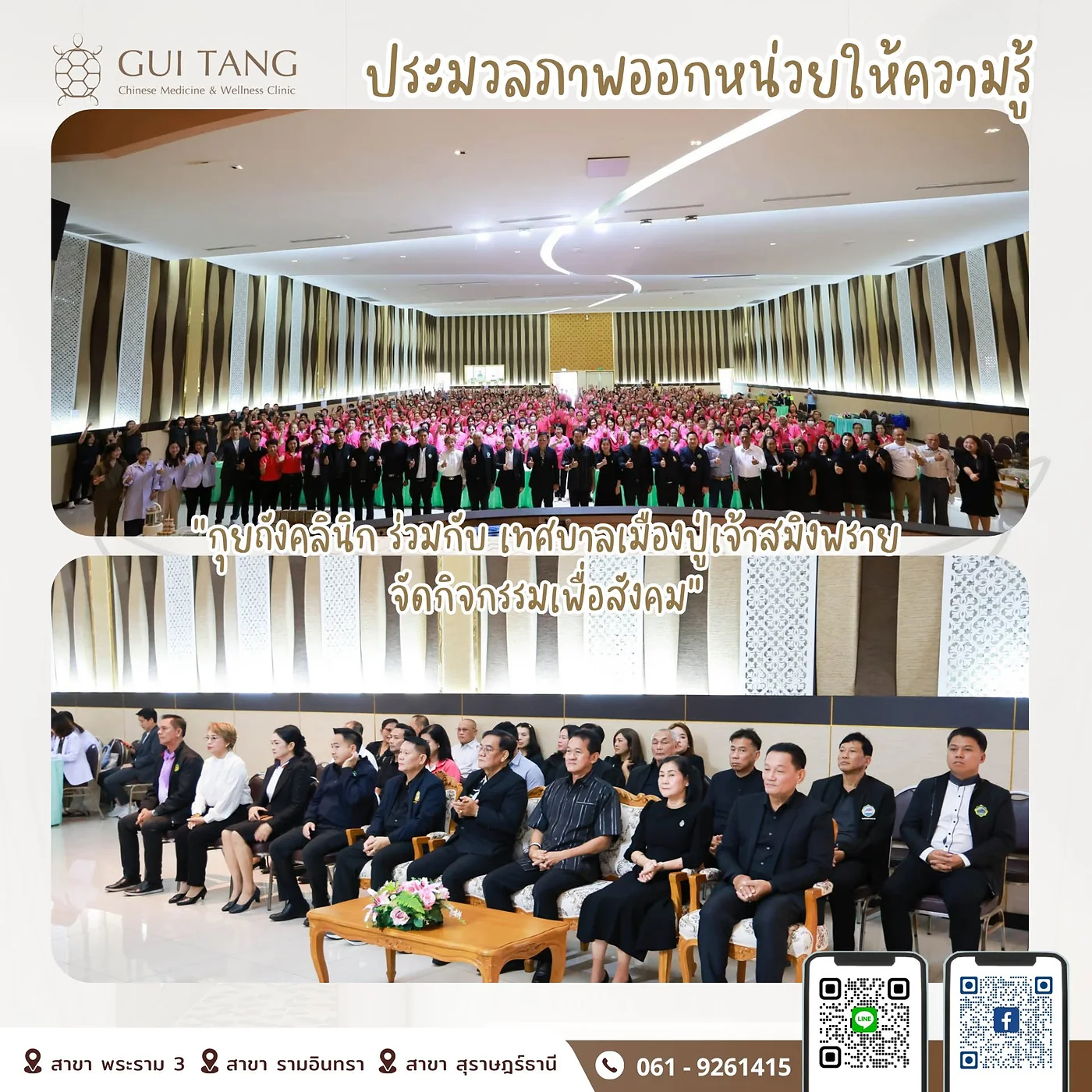 บรรยากาศห้องประชุมระหว่างการบรรยายให้ความรู้ด้านการแพทย์แผนจีนแก่ผู้สูงอายุ