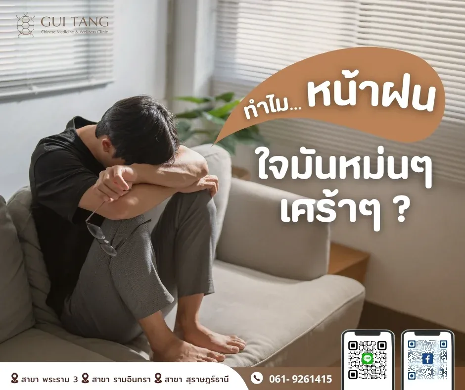 ทำไม...หน้าฝน ใจมันหม่นๆ เศร้าๆ ?