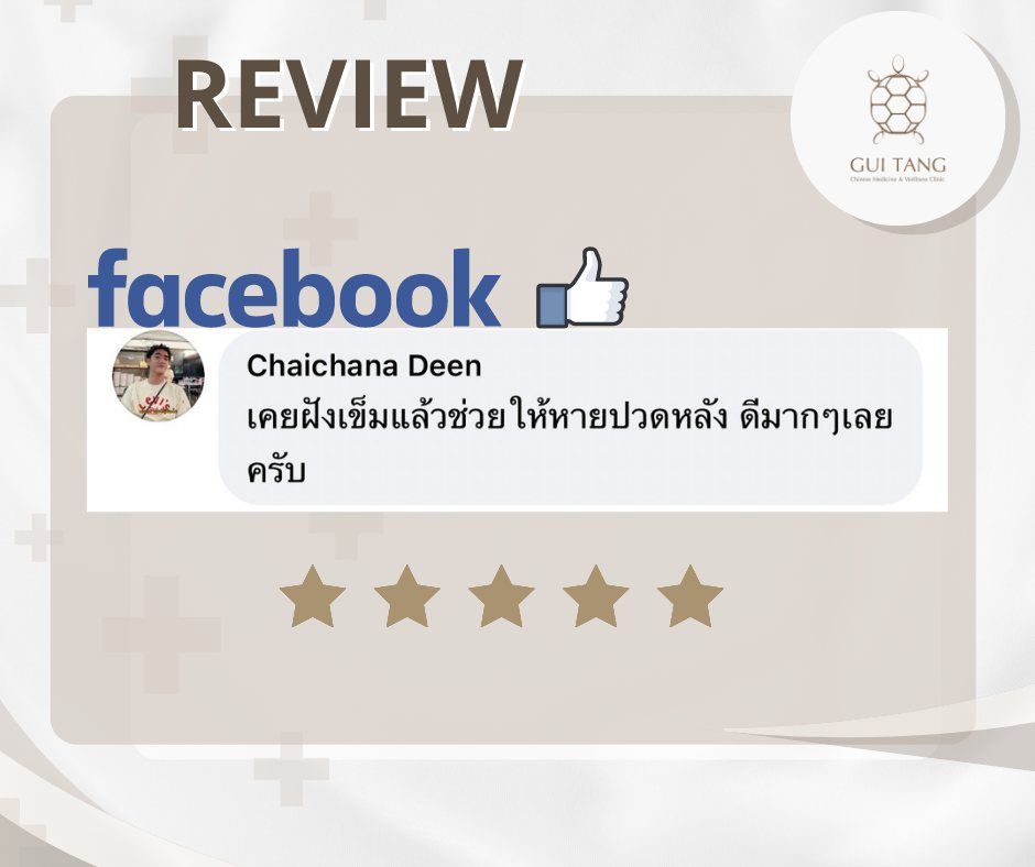ผู้ใช้บริการ chaichana deen ที่คลินิกกุยถัง เวลเนส