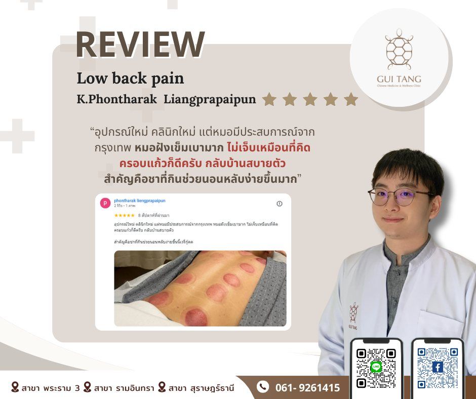 ผู้ใช้บริการ K.Phontharak  Liangprapaipun ที่คลินิกกุยถัง เวลเนส