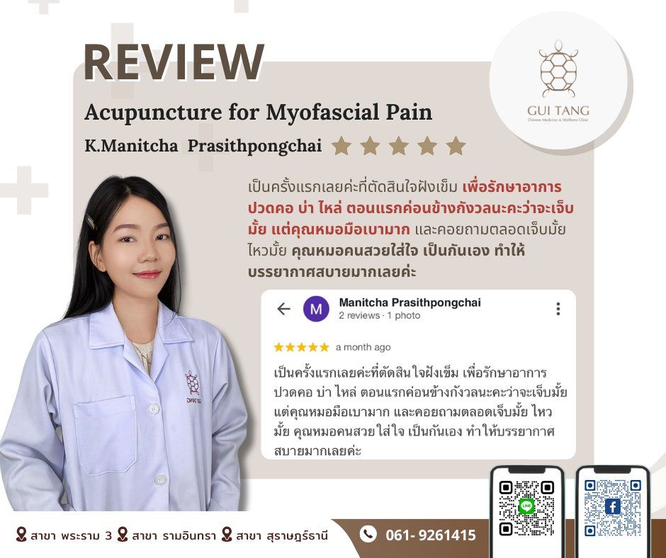 ผู้ใช้บริการ K.Manitcha Prasithpongchai ที่คลินิกกุยถัง เวลเนส