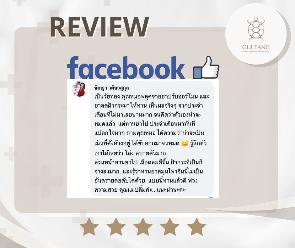 ผู้ใช้บริการ ชิตญา วศินวสุกุล ที่คลินิกกุยถัง เวลเนส