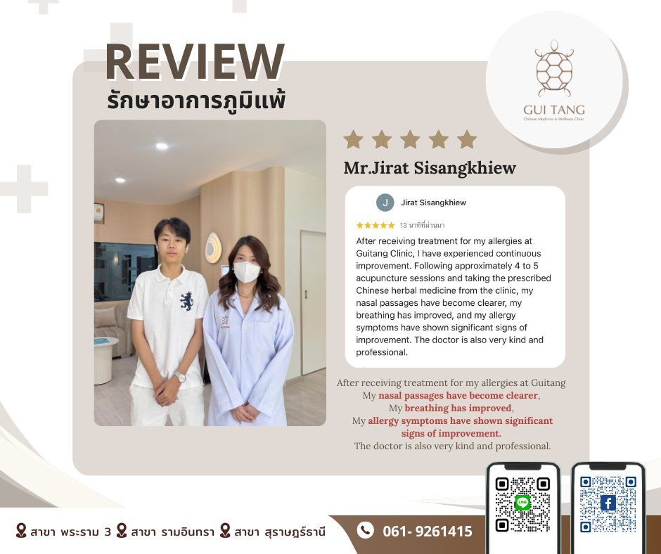 Mr.Jirat Sisangkhiew กับแพทย์แผนจีนของคลินิกกุยถัง เวลเนส